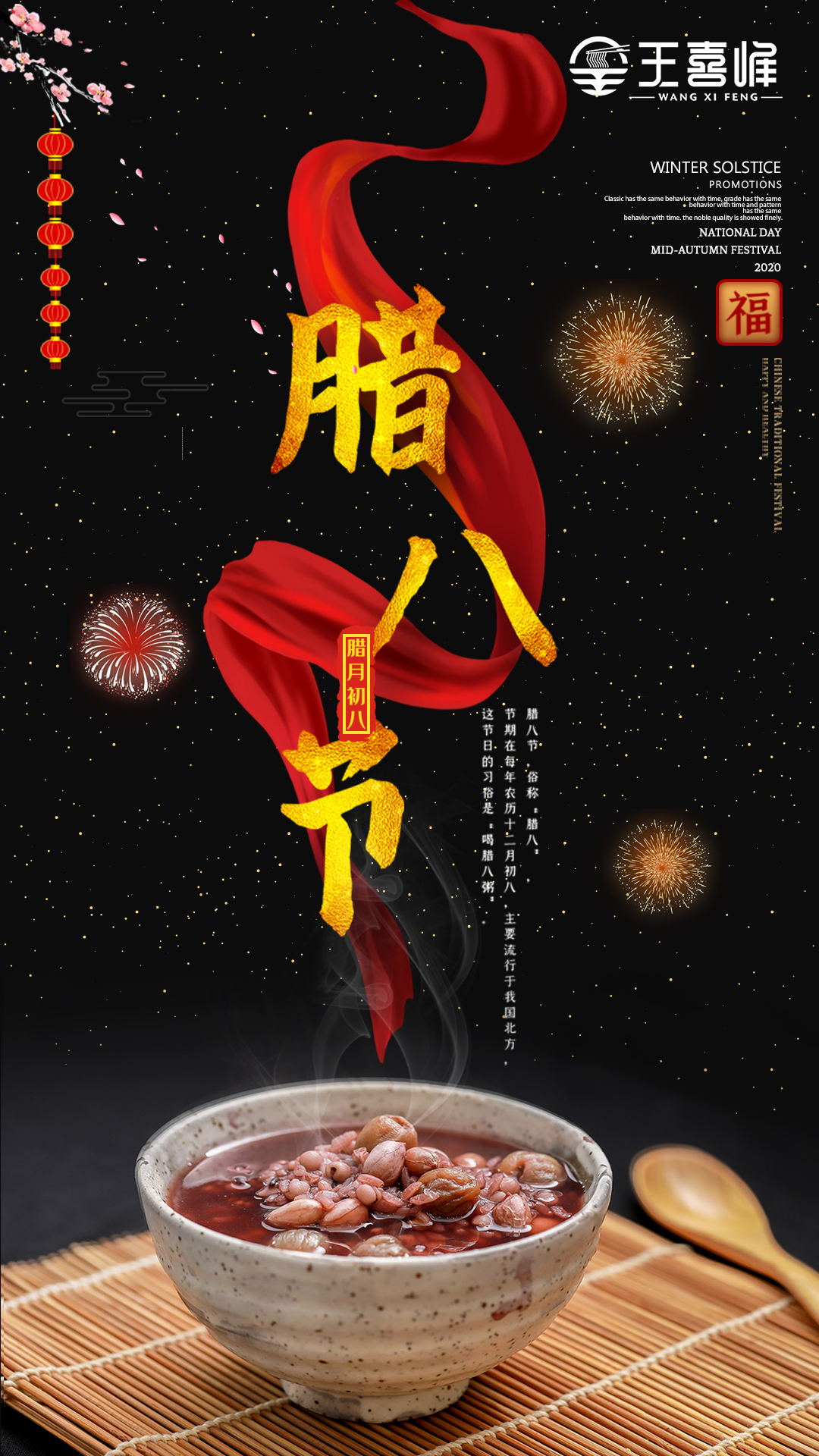 腊八.jpg