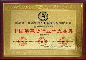 麻辣烫行业十大品牌